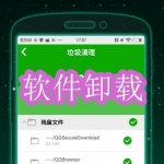 软件卸载助手合集下载