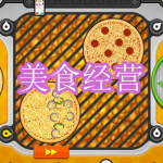 美食经营游戏下载合集