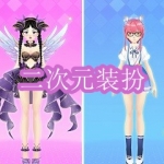 二次元装扮游戏下载合集