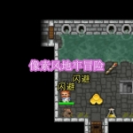 像素风地牢冒险游戏下载合集