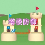 塔楼防御游戏下载合集