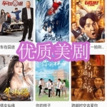 优质美剧观影软件下载合集