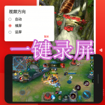 一键录屏软件下载合集