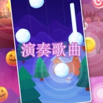 演奏歌曲游戏下载合集