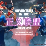 正义联盟游戏下载合集