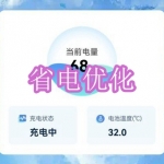 省电优化软件下载合集