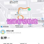 记录行动轨迹软件下载合集