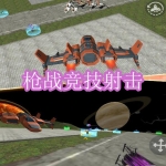 枪战竞技射击游戏下载合集