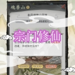 宗门修仙游戏下载合集