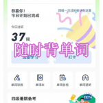 可以随时打卡背单词的软件有哪些