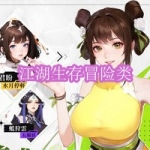 江湖生存冒险类游戏下载合集