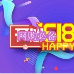 网购必备软件下载合集