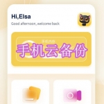 手机云备份软件下载合集