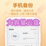 大容量云盘软件下载合集