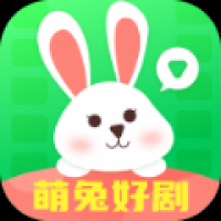 萌兔好剧手机版下载