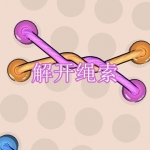 解开绳索游戏下载合集
