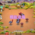 模拟农场游戏下载合集