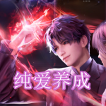 纯爱养成游戏下载合集