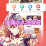 漫画可以永久免费看的软件推荐下载合集