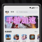 手游加速软件下载
