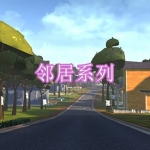 邻居系列游戏下载合集