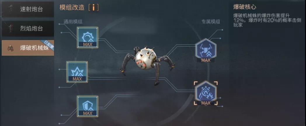 《明日之后》爆破机械蛛怎么使用