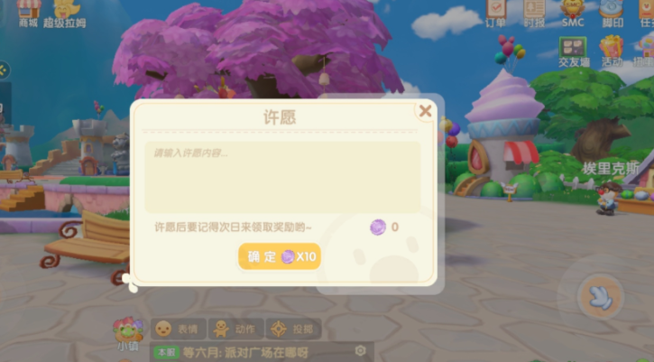 《摩尔庄园》祈福币有什么用