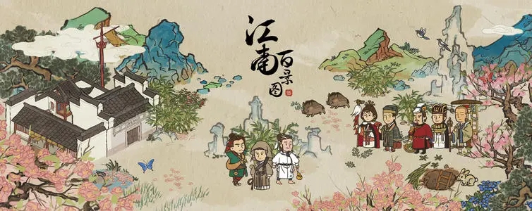 《江南百景图》长相思主线剧情任务怎么做