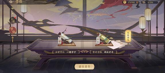 《花亦山心之月》学位晋升方法介绍