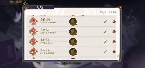 《花亦山心之月》隐藏成就大全