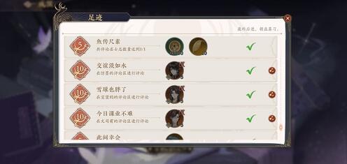 《花亦山心之月》隐藏成就大全
