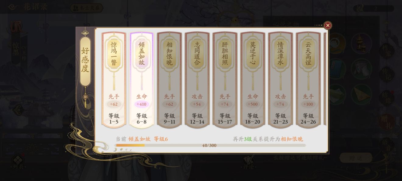 《花亦山心之月》好感度功能介绍