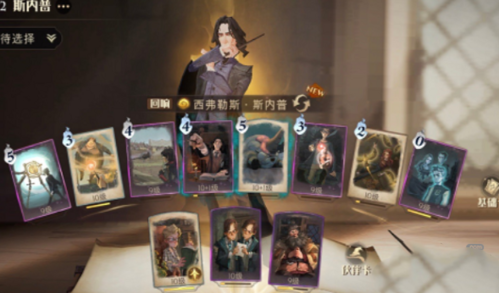 《哈利波特魔法觉醒》赫敏斯内普卡组搭配