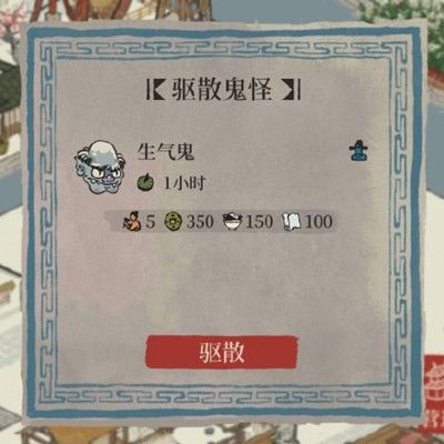 《江南百景图>驱散鬼怪活动