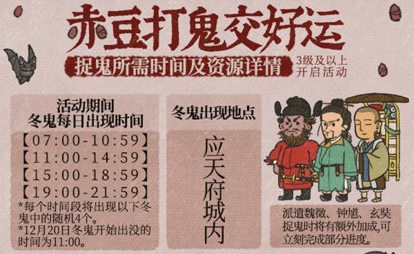 《江南百景图>驱散鬼怪活动