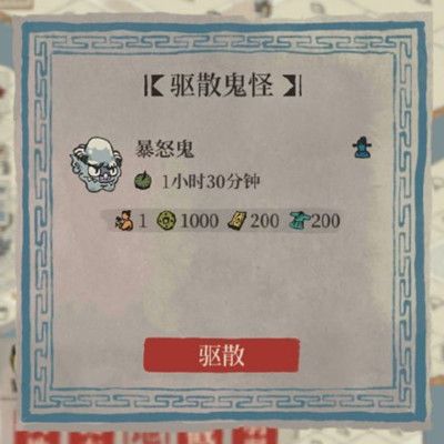 《江南百景图>驱散鬼怪活动