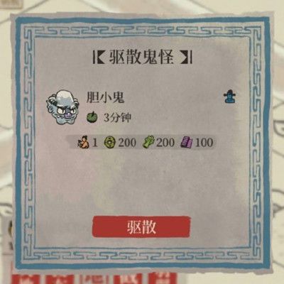 《江南百景图>驱散鬼怪活动
