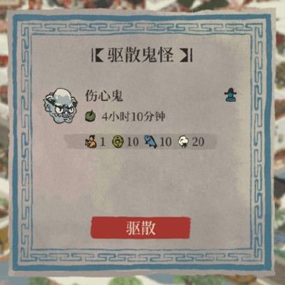 《江南百景图>驱散鬼怪活动