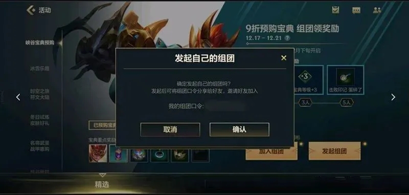 《英雄联盟手游》组团口令分享