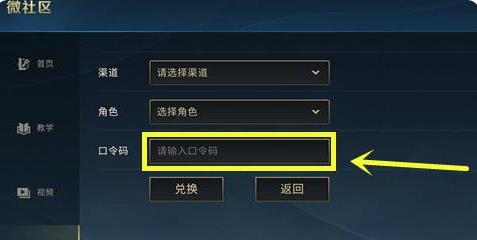 《英雄联盟手游》组团口令分享