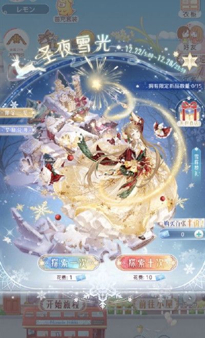 《奇迹暖暖》雪辉赞礼套装怎么获取？