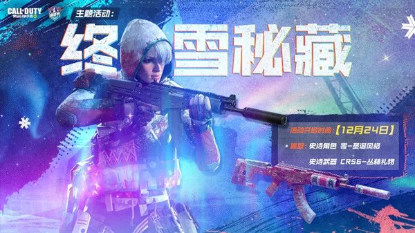 《使命召唤手游》圣诞密码在哪里