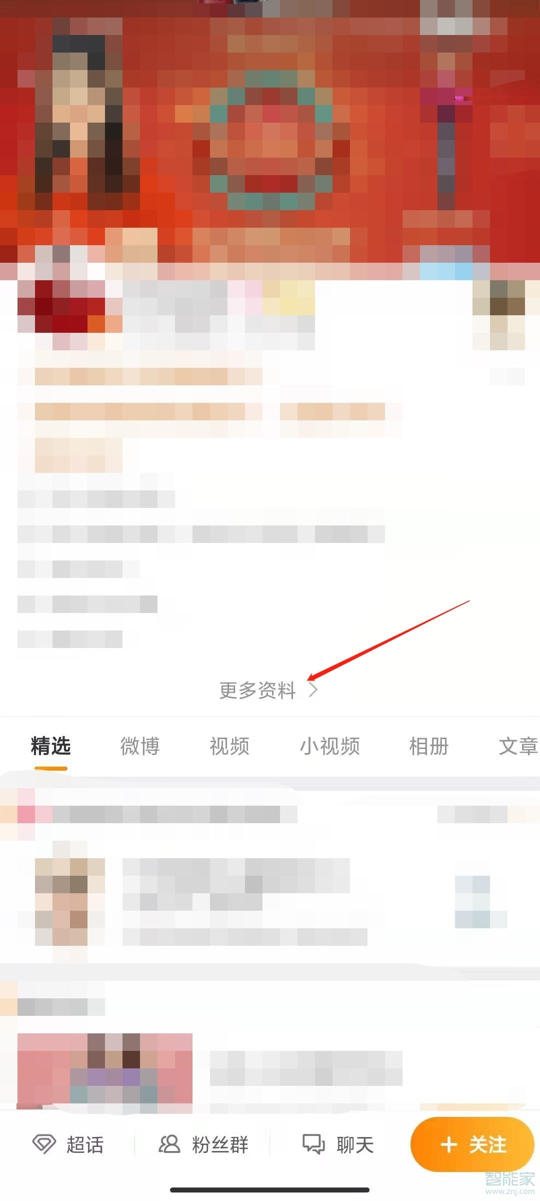 《微博》怎么设置不让别人看到我的赞