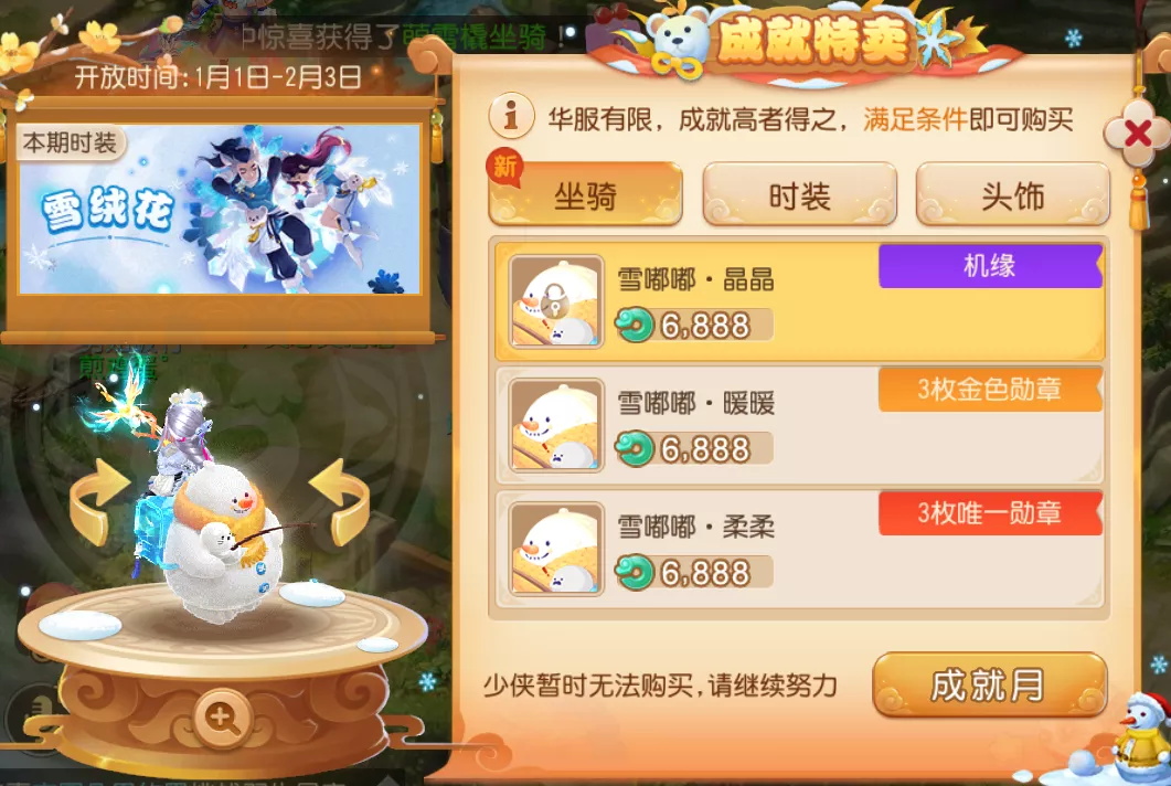 《梦幻西游手游》第九期成就月隐藏成就一览