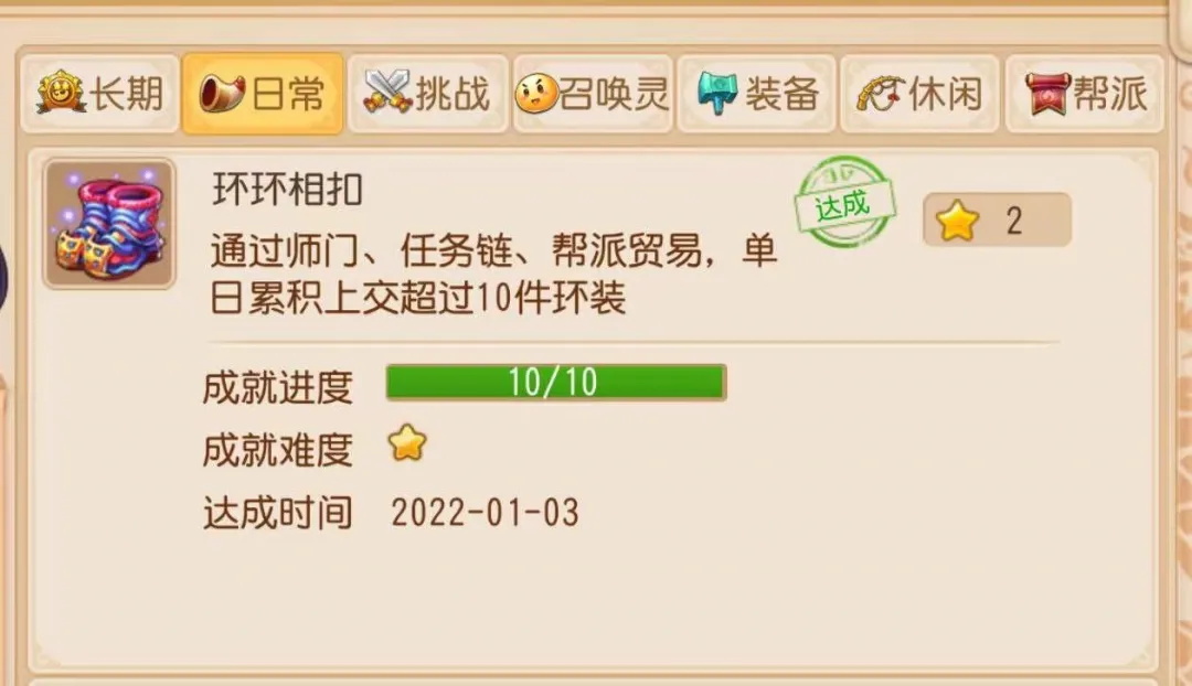 《梦幻西游手游》第九期成就月隐藏成就一览