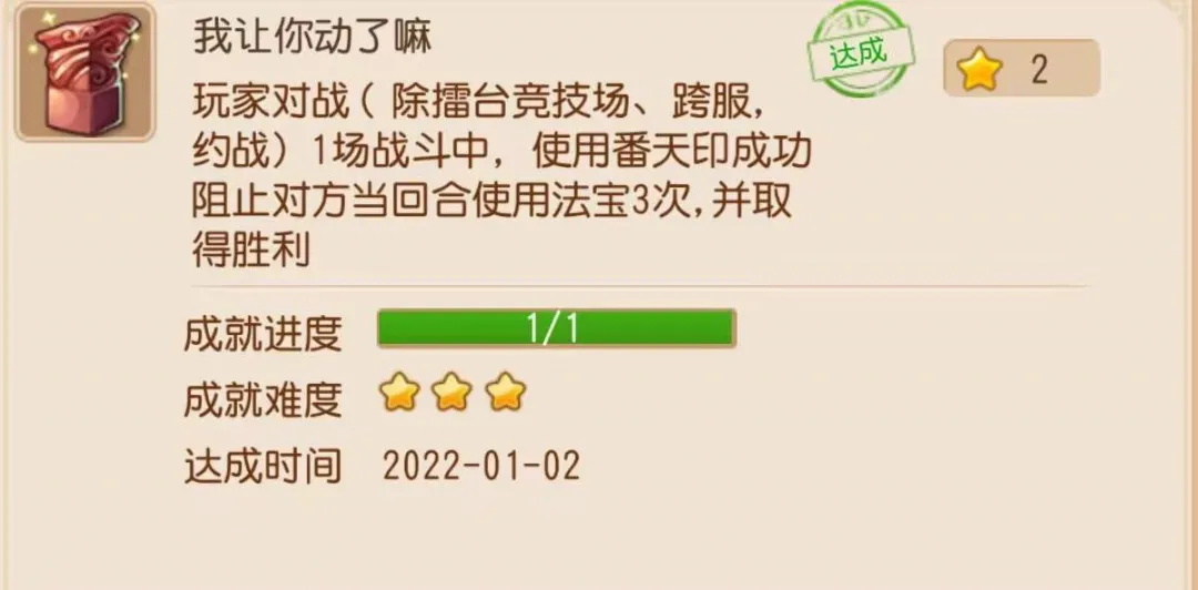 《梦幻西游手游》第九期成就月隐藏成就一览