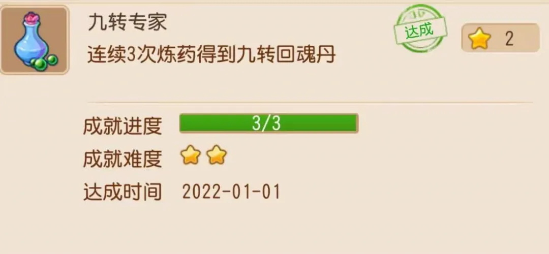 《梦幻西游手游》第九期成就月隐藏成就一览