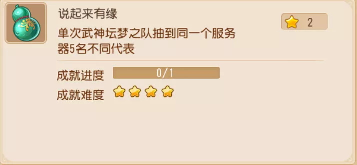 《梦幻西游手游》第九期成就月隐藏成就一览