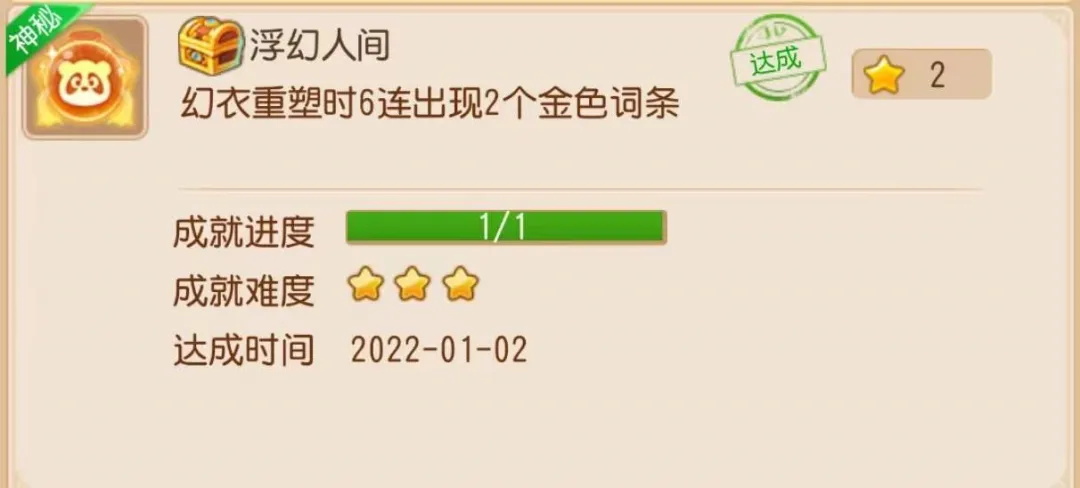 《梦幻西游手游》第九期成就月隐藏成就一览