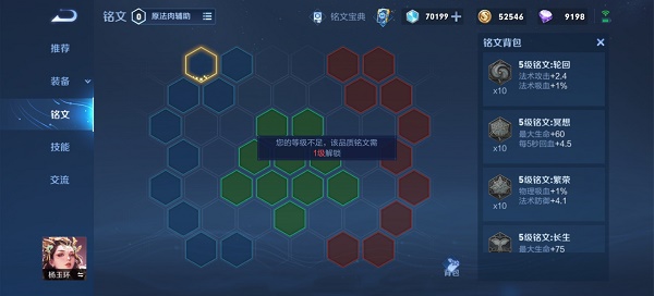 《王者荣耀》S26铭文一级怎么解锁